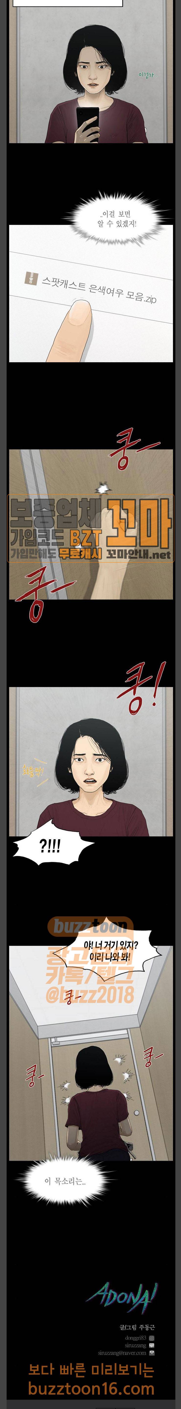 아도나이 26화 14