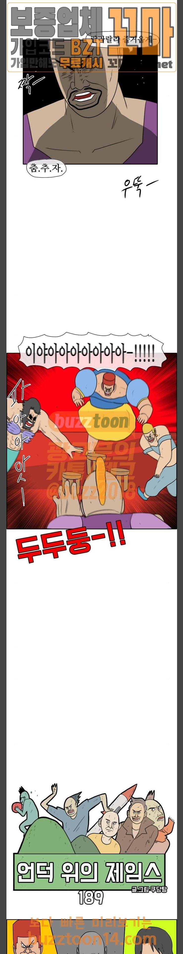 언덕 위의 제임스 189화 2