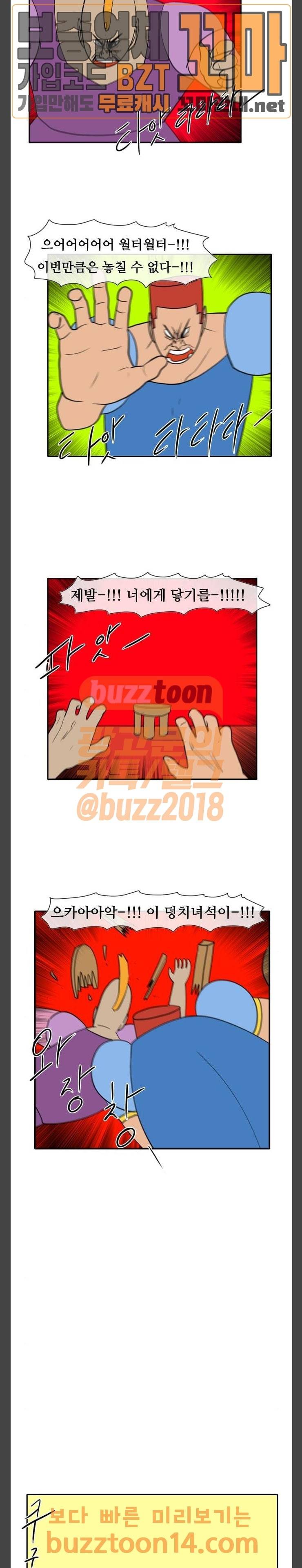언덕 위의 제임스 189화 5