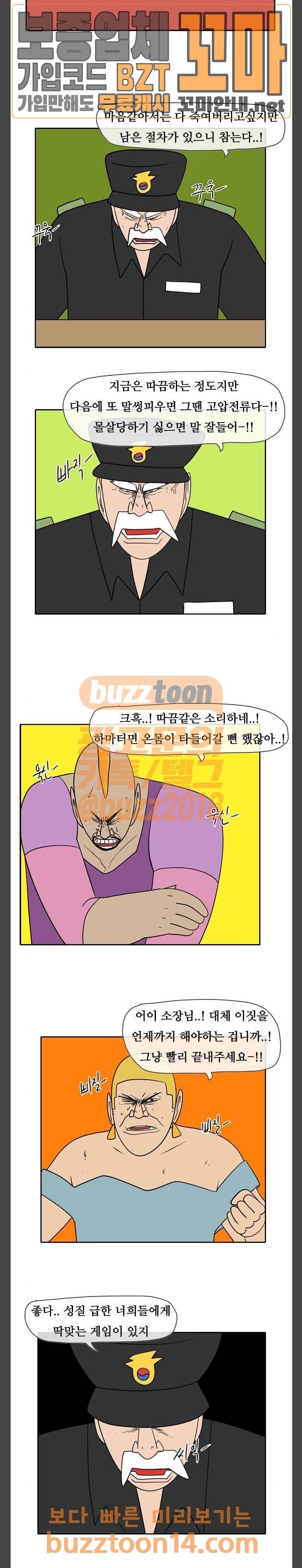 언덕 위의 제임스 189화 7