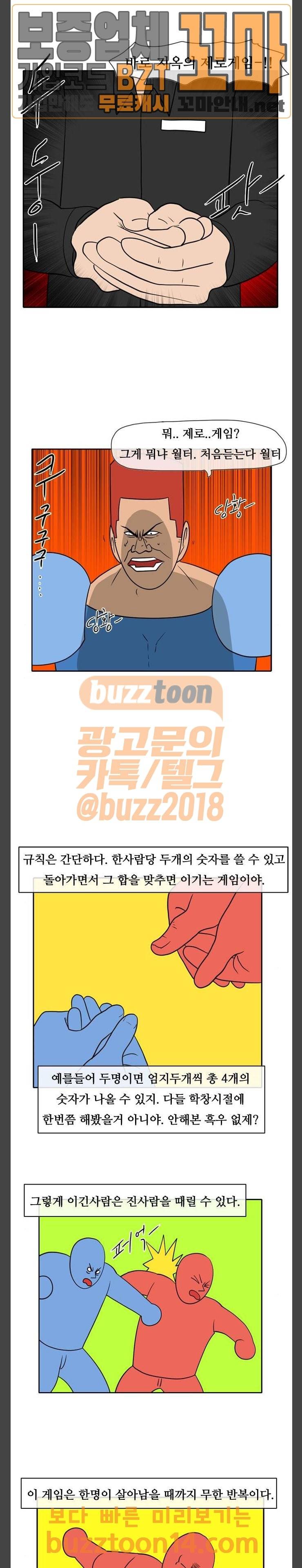 언덕 위의 제임스 189화 8