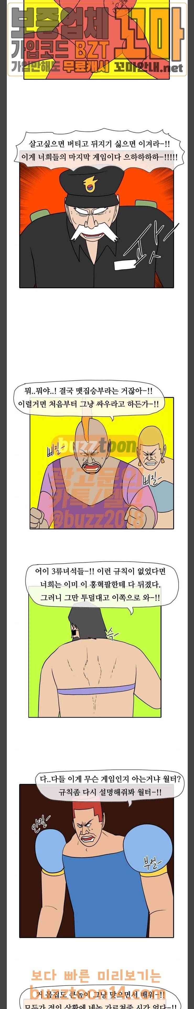 언덕 위의 제임스 189화 9