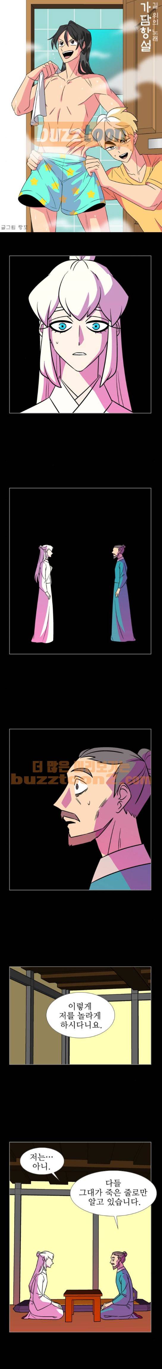 가담항설 166화 1