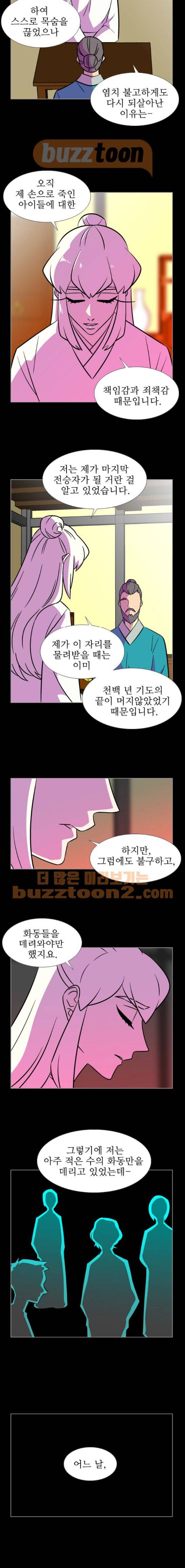 가담항설 166화 3