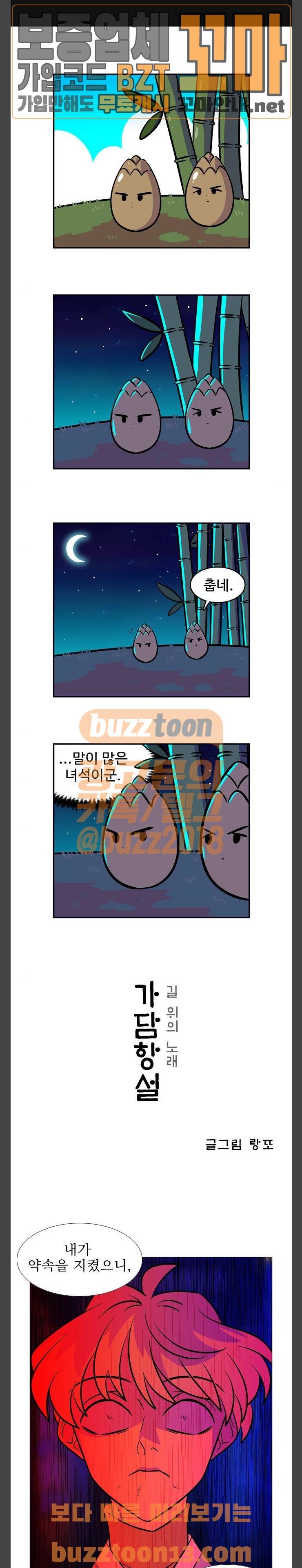 가담항설 186화 1