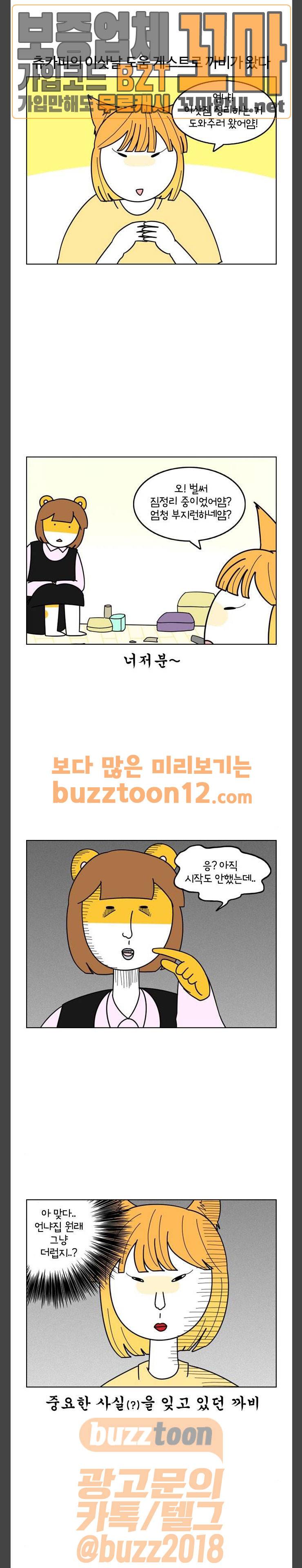 자취로운 생활 98화 이사를 가자 1