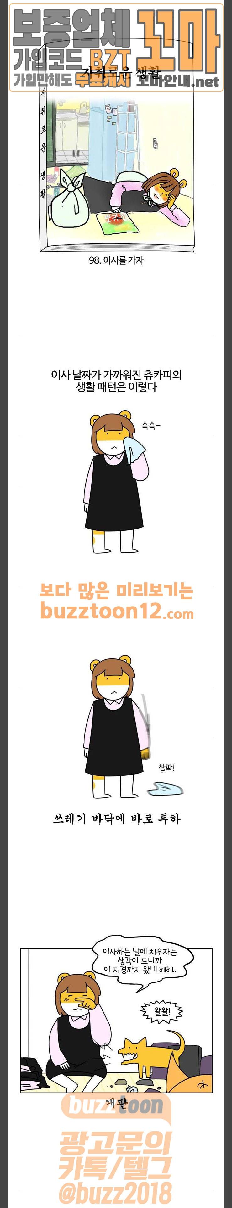 자취로운 생활 98화 이사를 가자 2