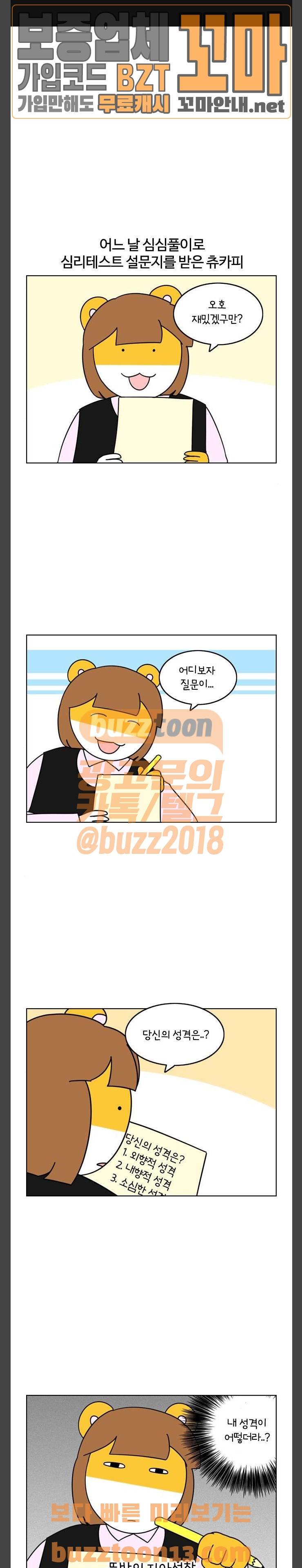 자취로운 생활 108화 츄카피의 성격은? 덕분에 1