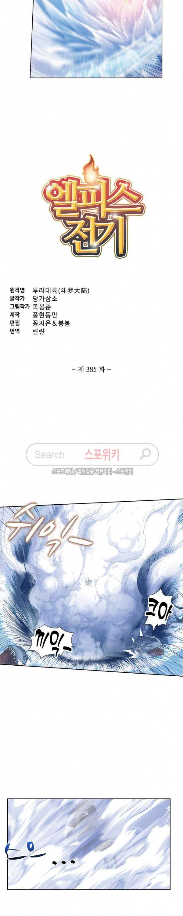 엘피스 전기: SOUL LAND 385화 2