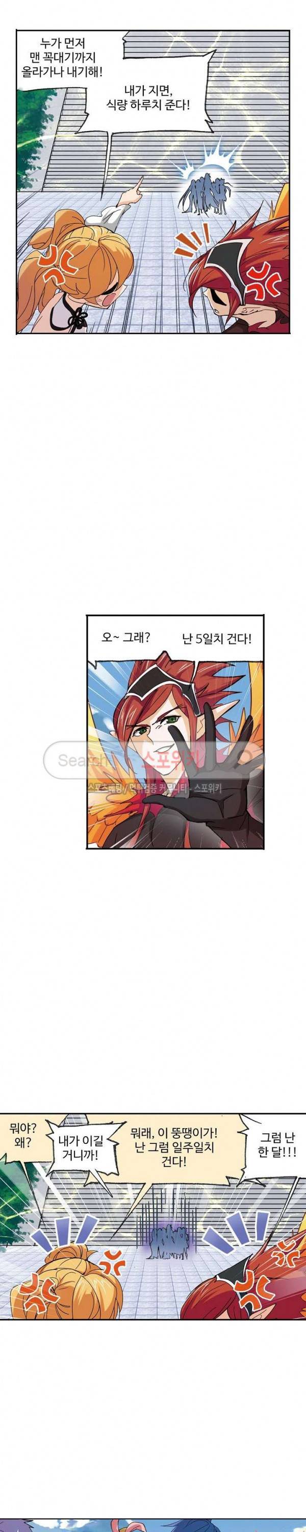 엘피스 전기: SOUL LAND 385화 8