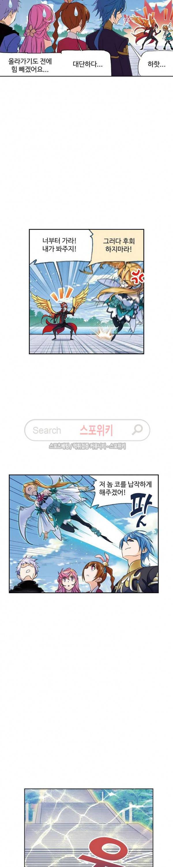 엘피스 전기: SOUL LAND 385화 9