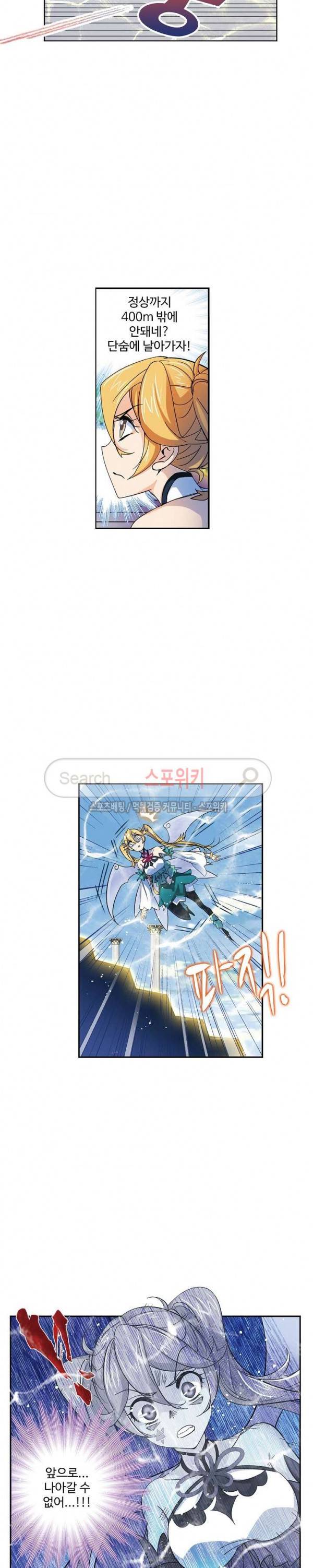엘피스 전기: SOUL LAND 385화 10