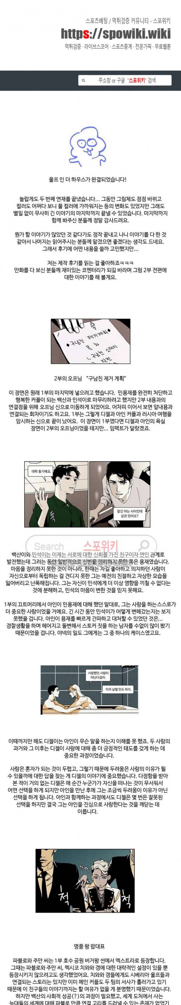 울프 인더 하우스 에필로그 1