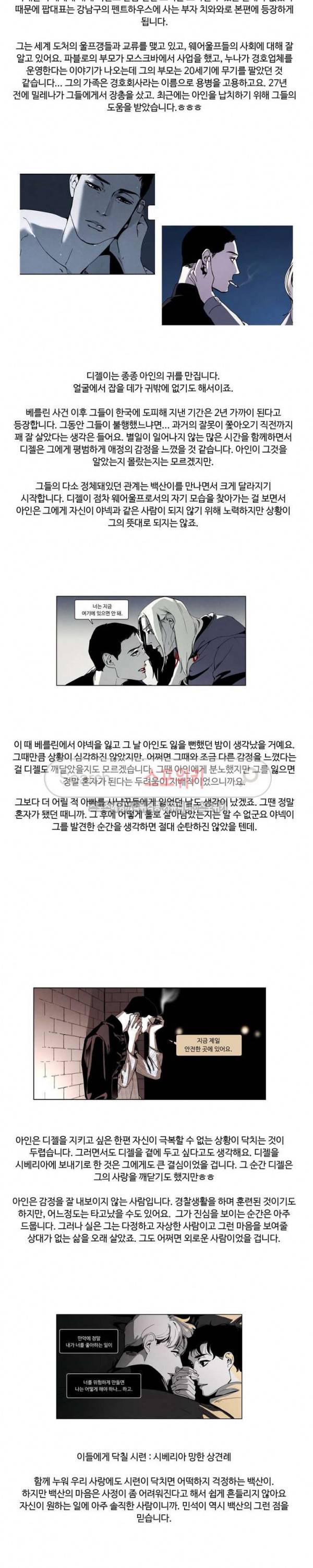 울프 인더 하우스 에필로그 2