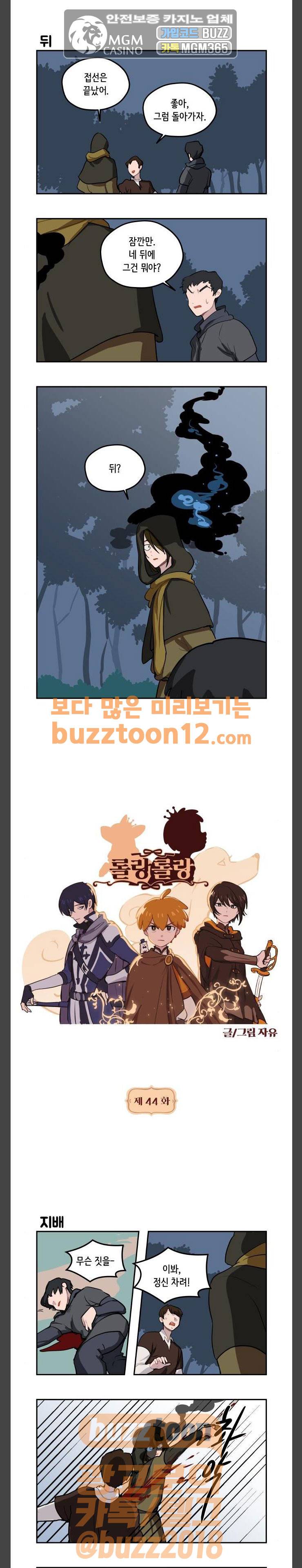 롤랑롤랑 44화 1