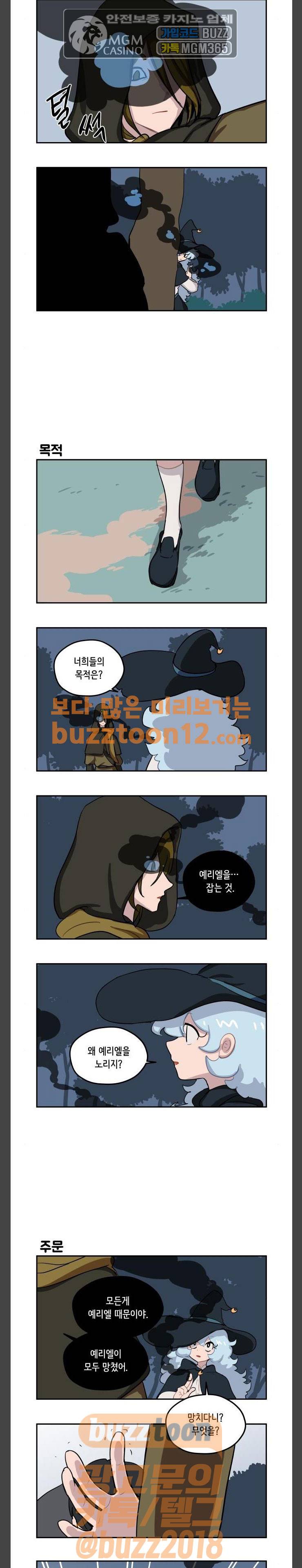 롤랑롤랑 44화 2