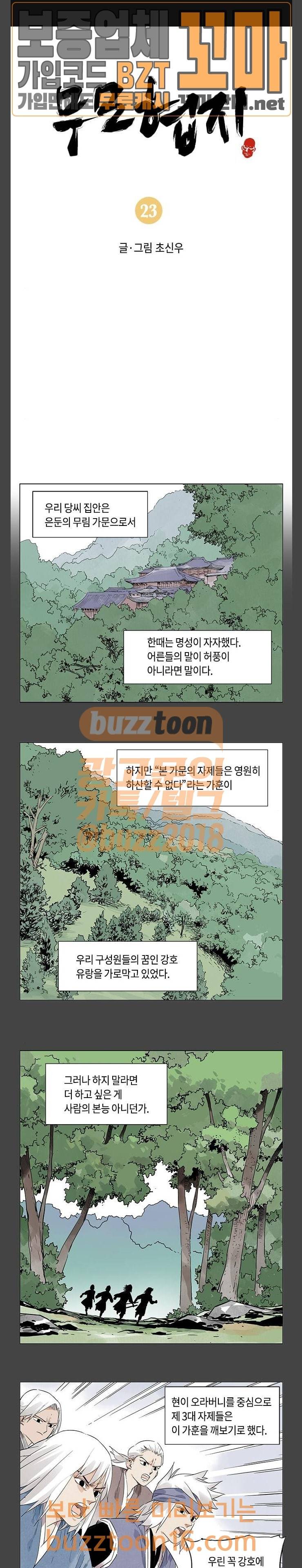 무모협지 23화 1