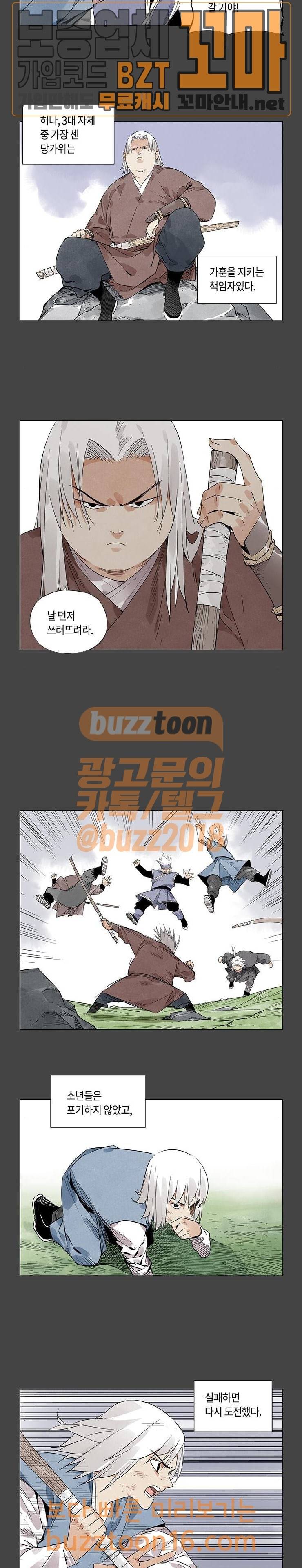무모협지 23화 2