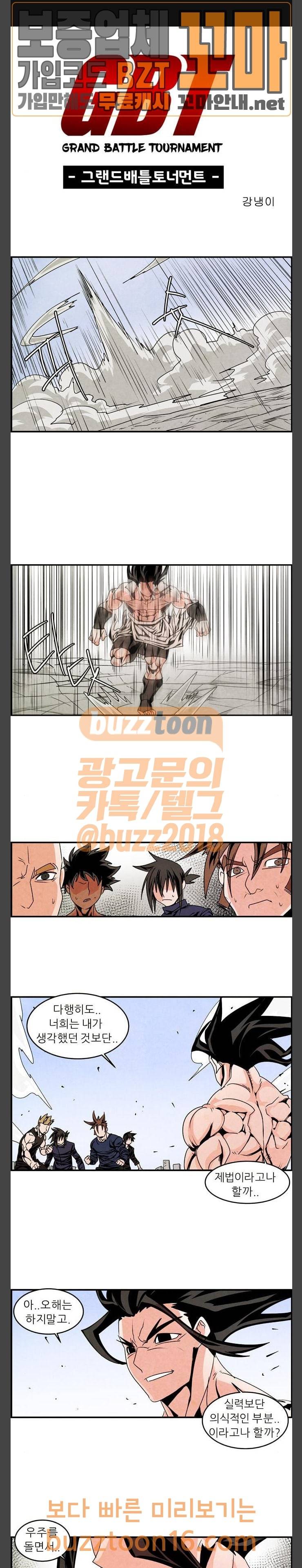 그랜드 배틀 토너먼트 69화 1