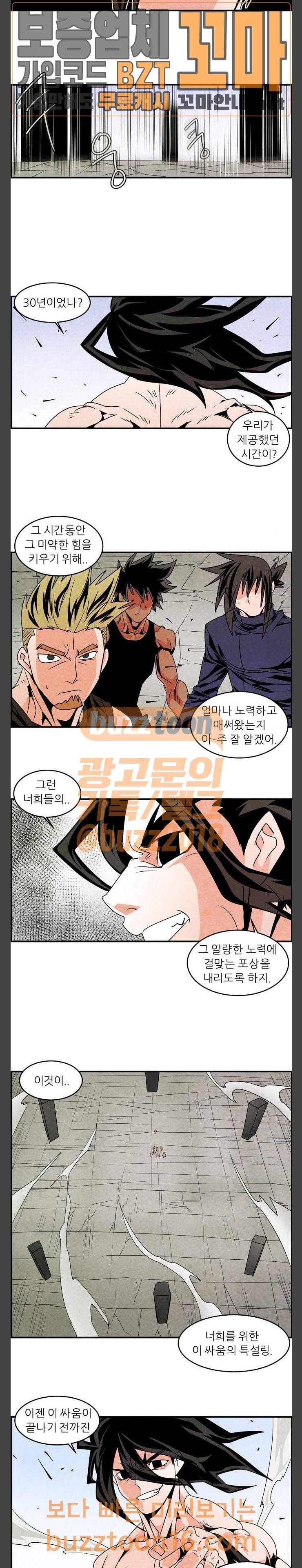 그랜드 배틀 토너먼트 69화 3
