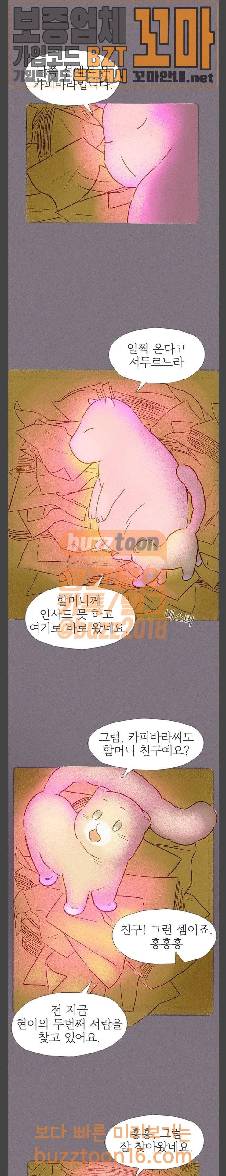 모퉁이 뜨개방 22화 2