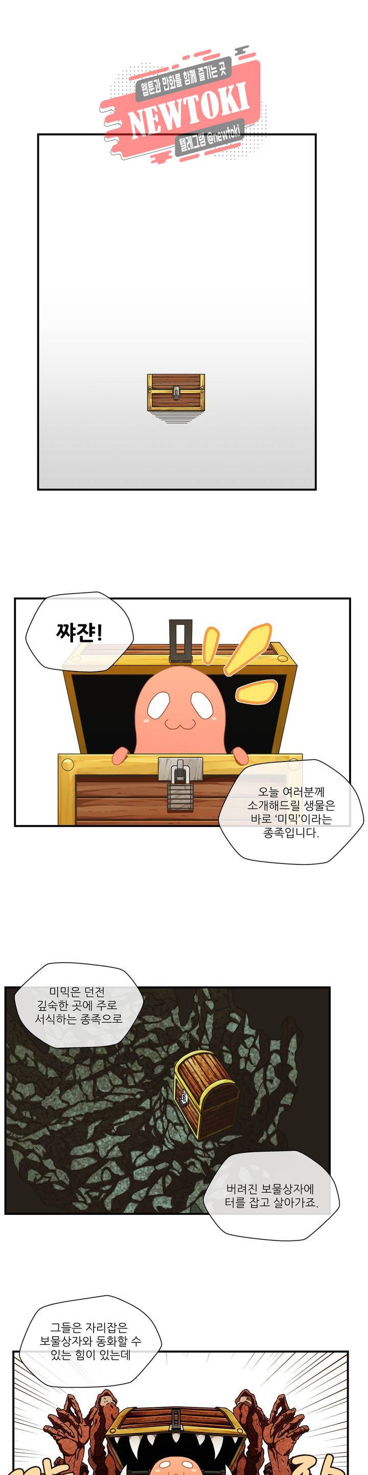 판타지 괴물원 9화 1
