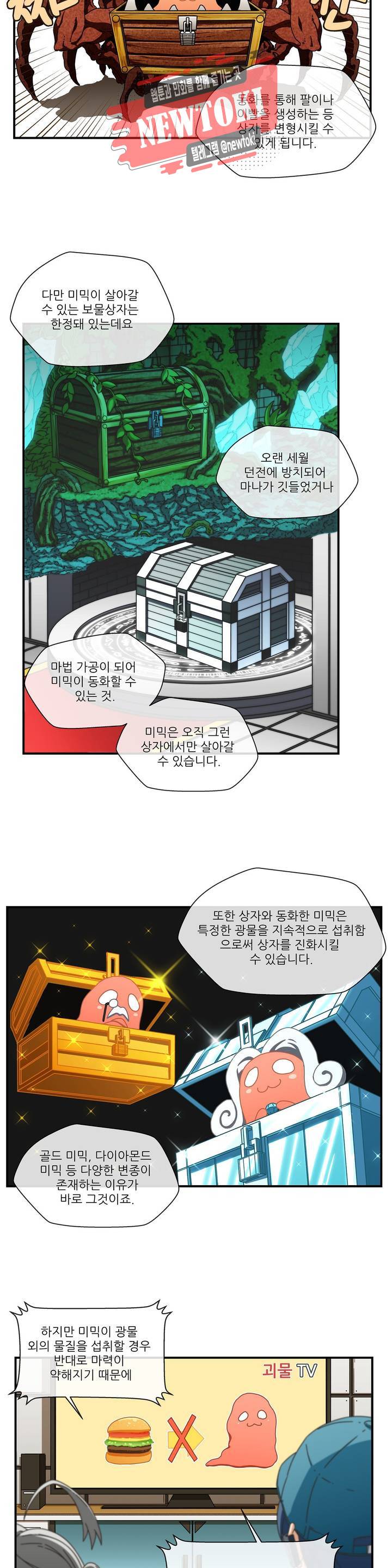 판타지 괴물원 9화 2