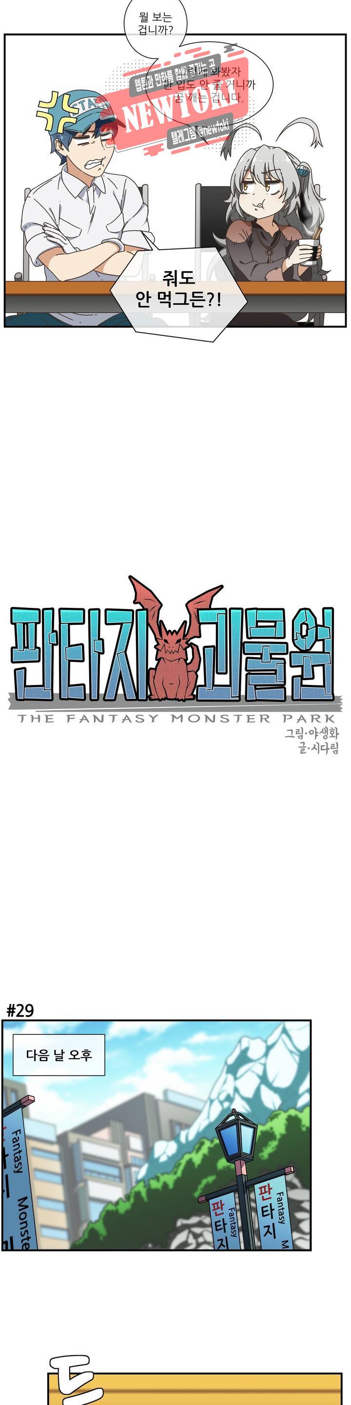 판타지 괴물원 9화 4