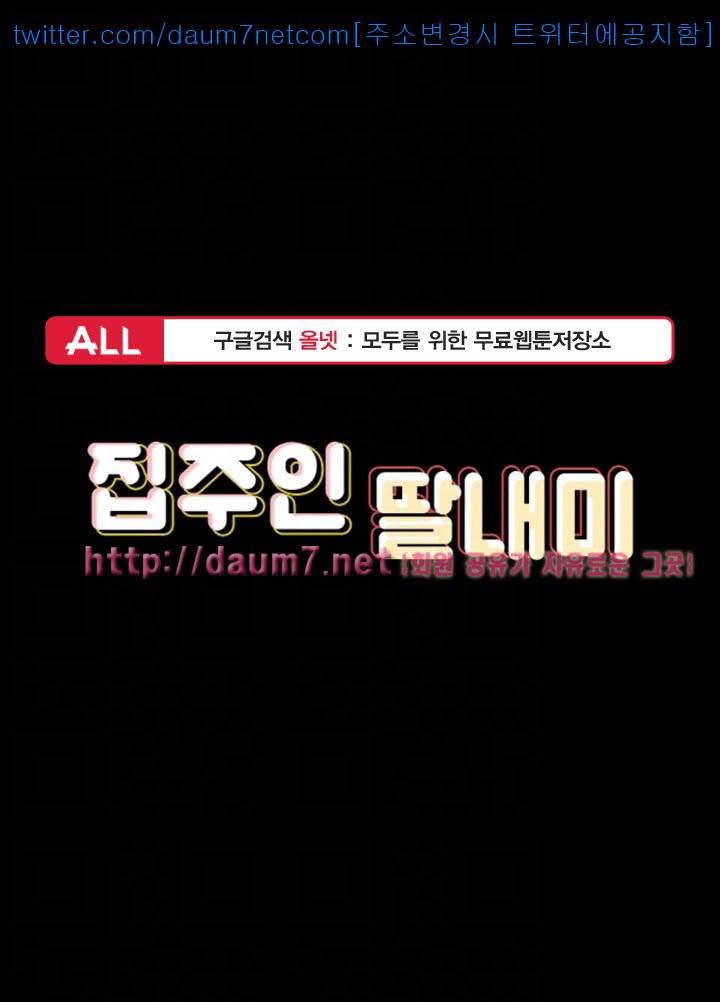 집주인 딸내미 82화 4