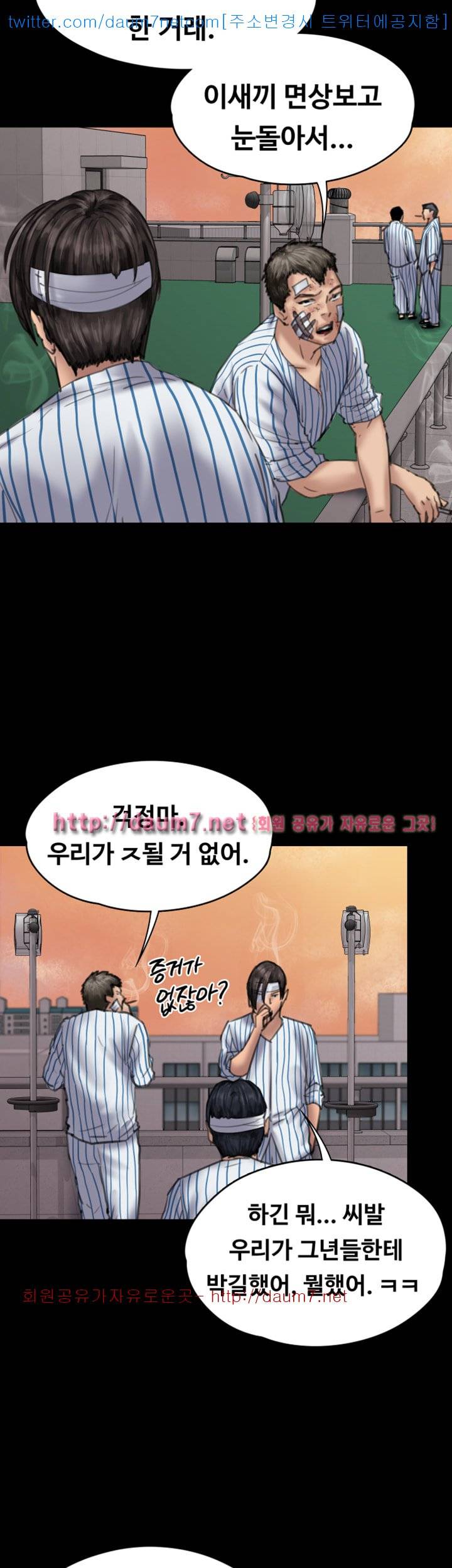 집주인 딸내미 82화 7