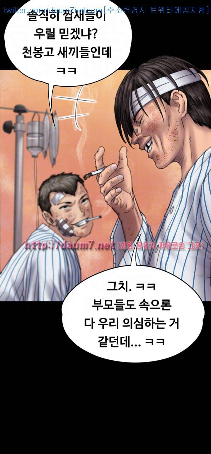 집주인 딸내미 82화 8