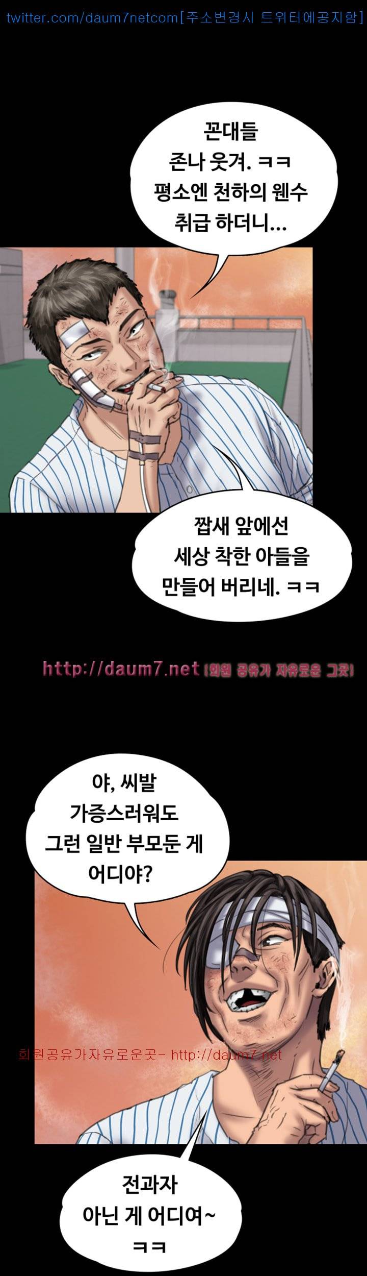 집주인 딸내미 82화 9