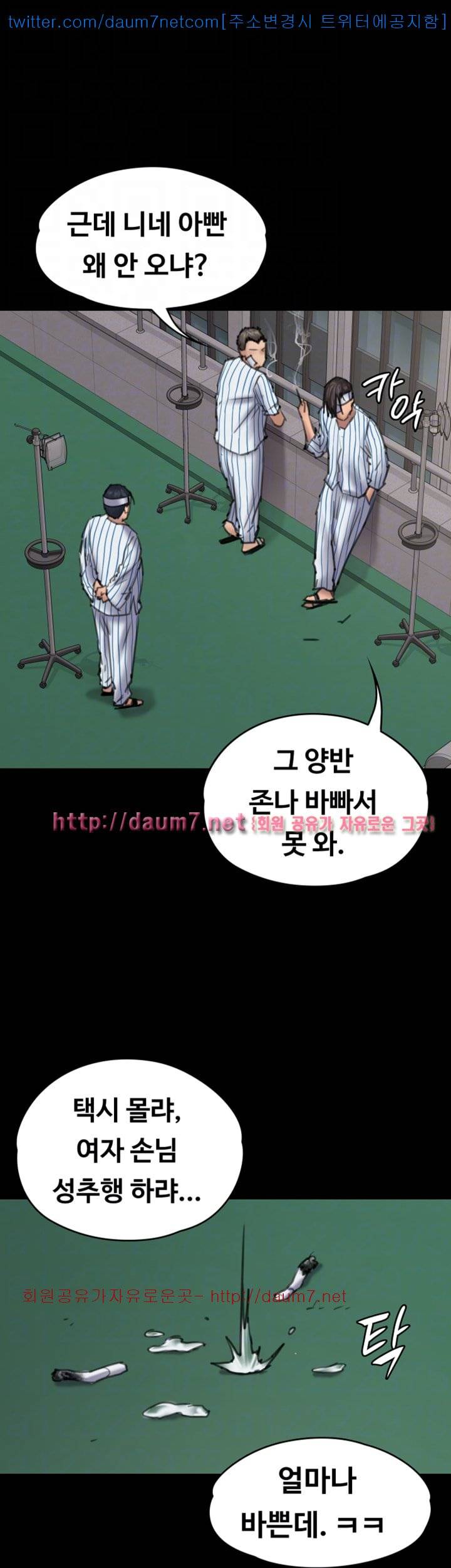 집주인 딸내미 82화 10