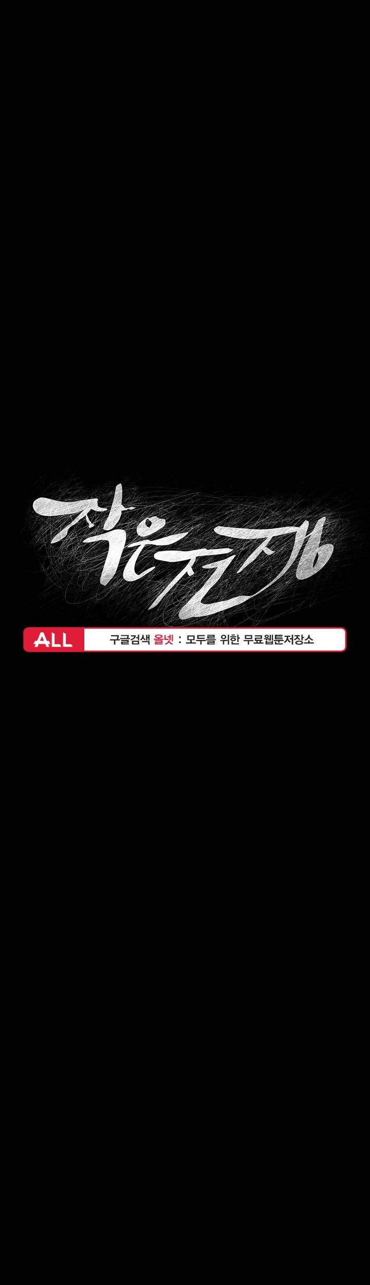 작은전쟁 - 50화 4