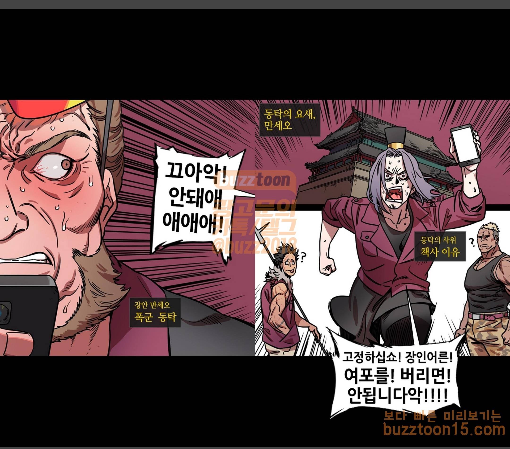 삼국지톡 군웅할거 35 폭군의 최후 6