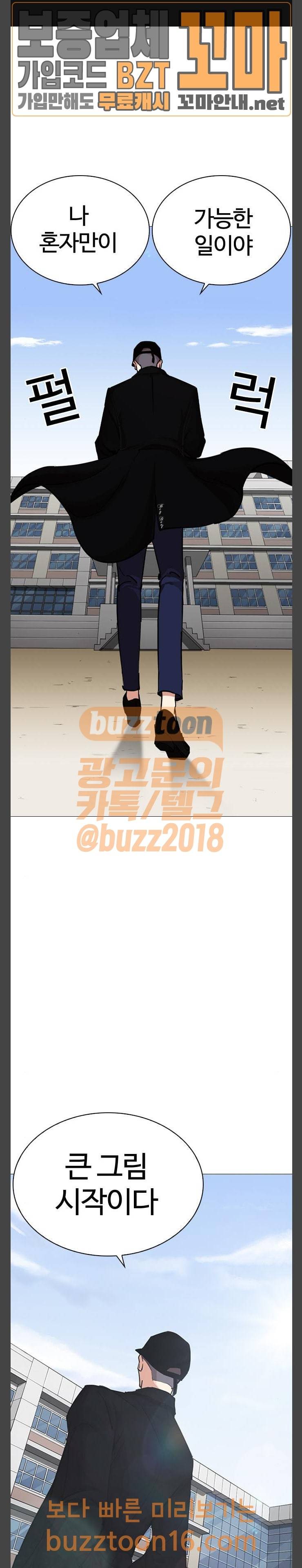 외모지상주의 252화 1