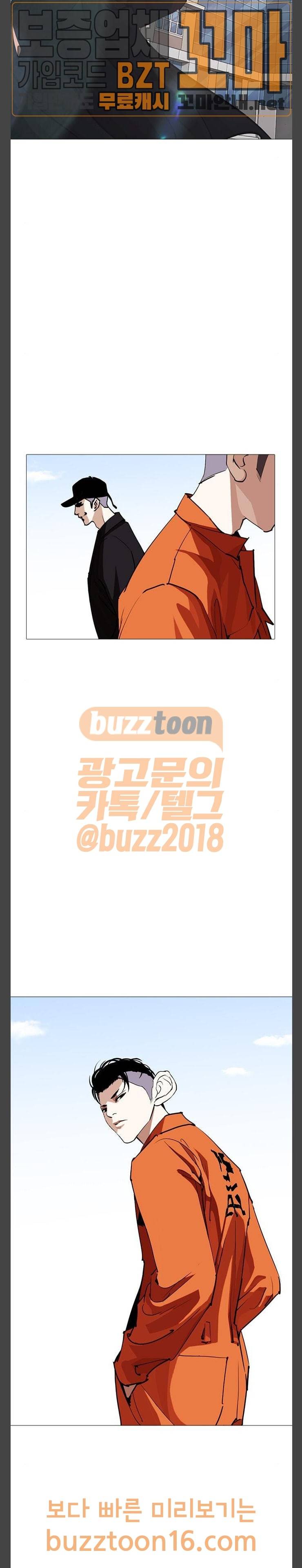 외모지상주의 252화 2
