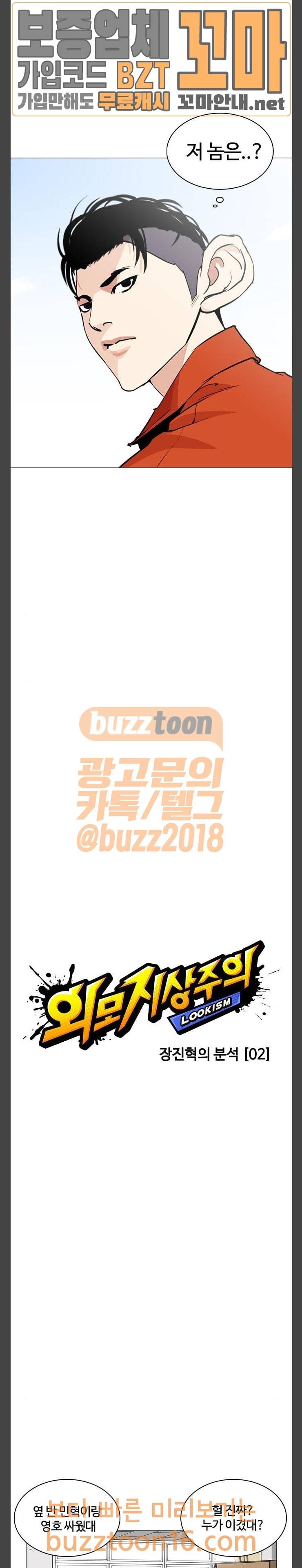 외모지상주의 252화 3
