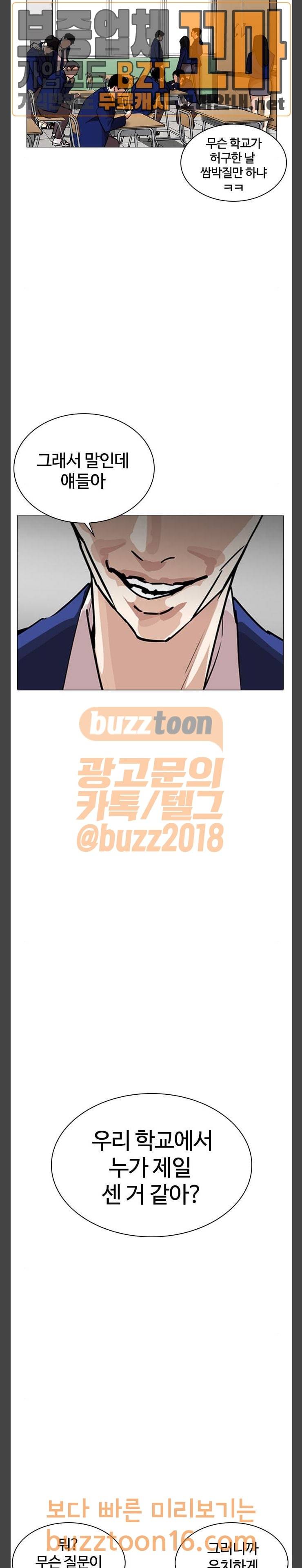 외모지상주의 252화 4