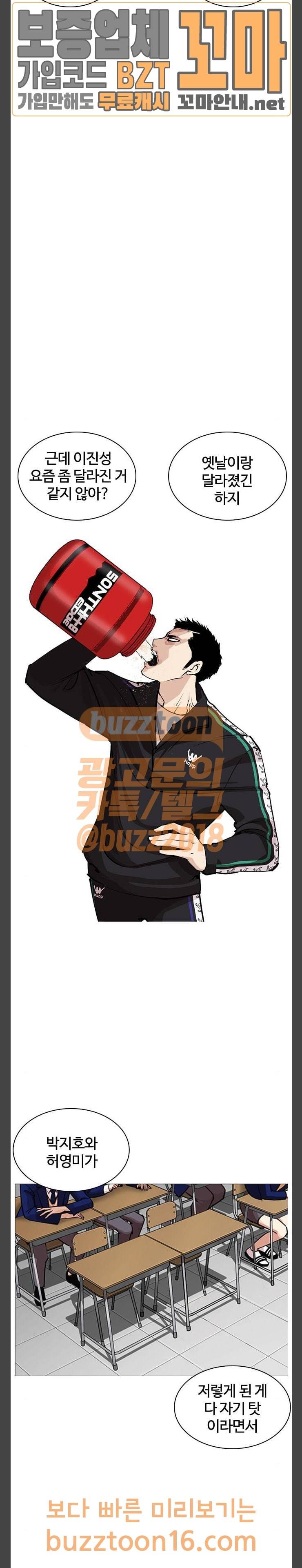 외모지상주의 252화 6