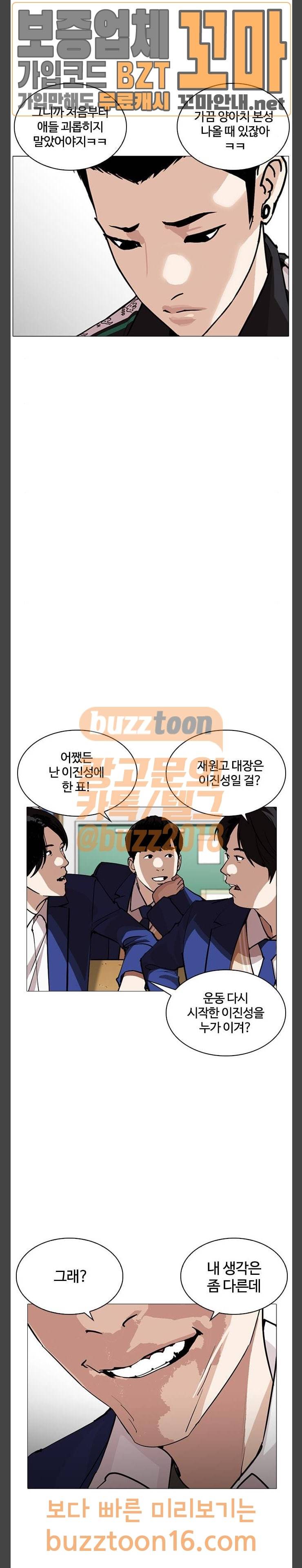 외모지상주의 252화 7