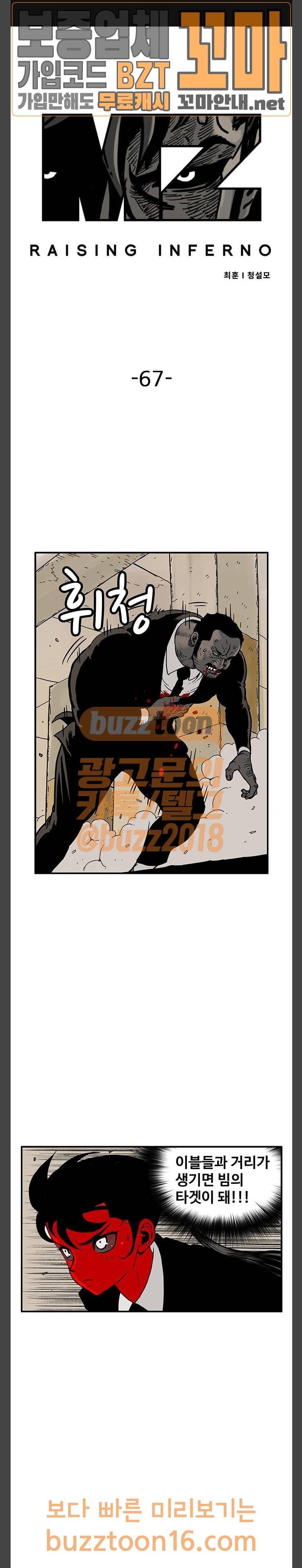 MZ:레이징 인페르노  67화 1