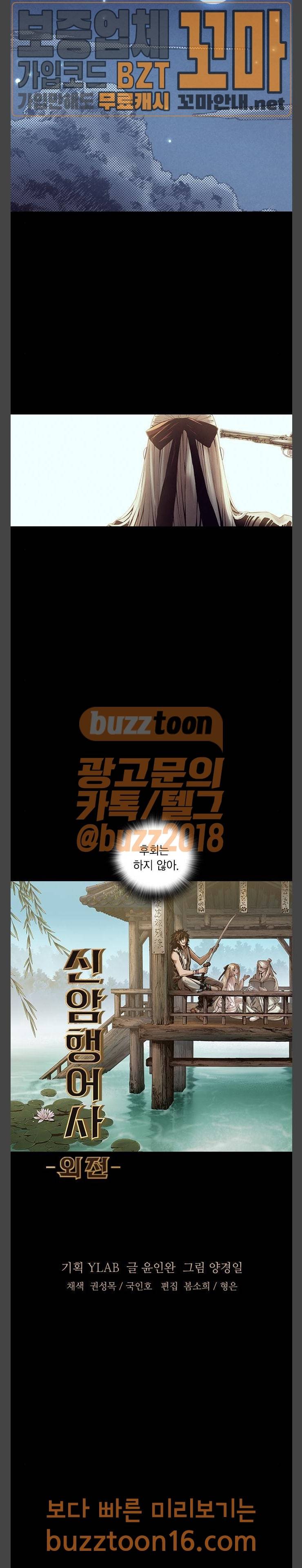 신암행어사 외전 9화 2