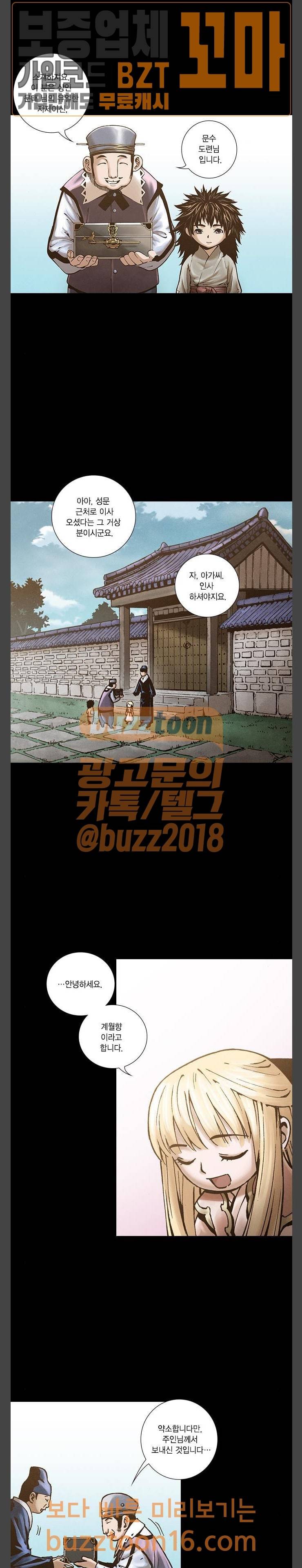 신암행어사 외전 9화 3
