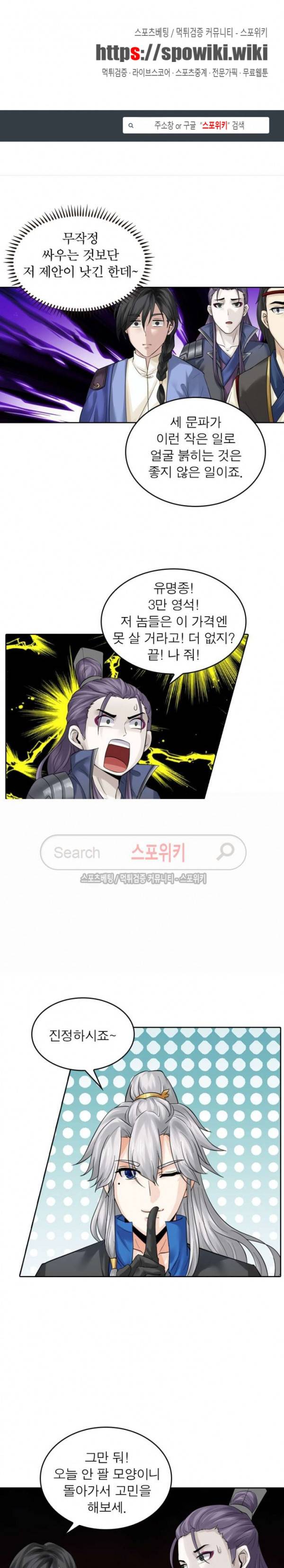 천신의 검혼 88화 1