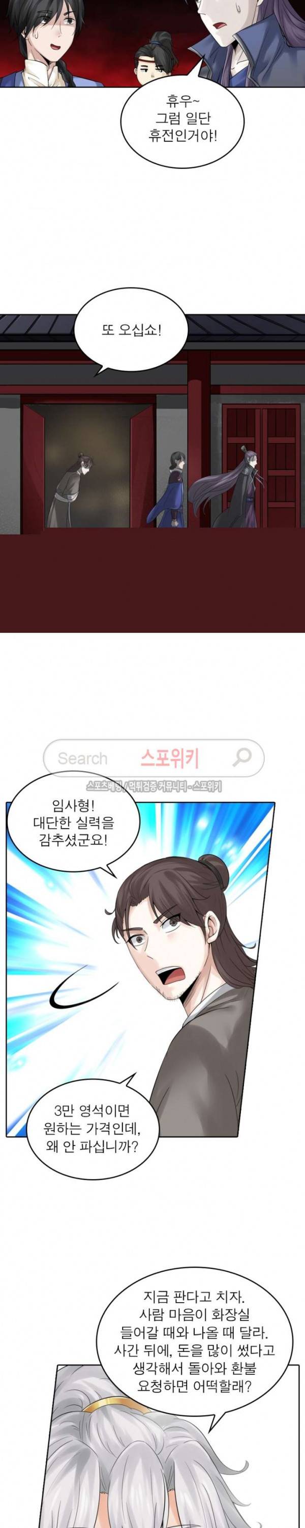 천신의 검혼 88화 2