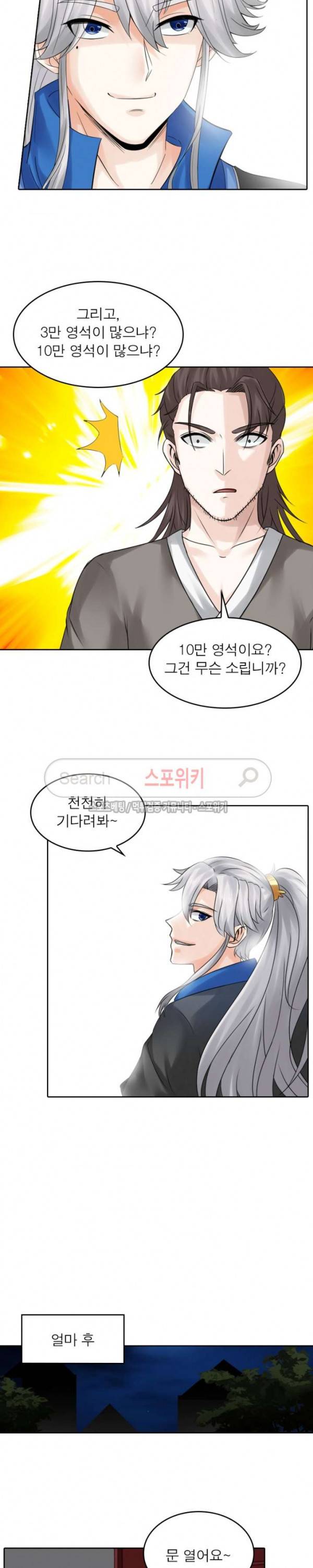 천신의 검혼 88화 3