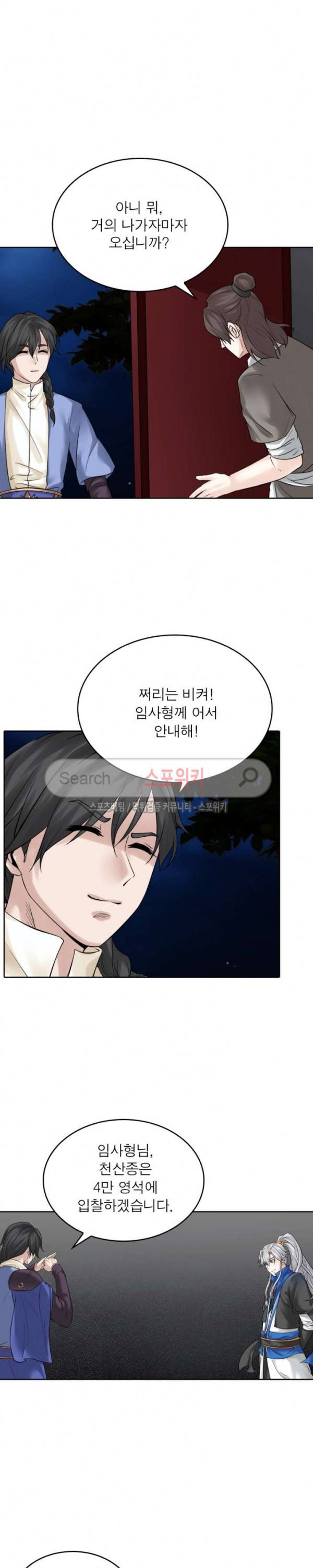 천신의 검혼 88화 5