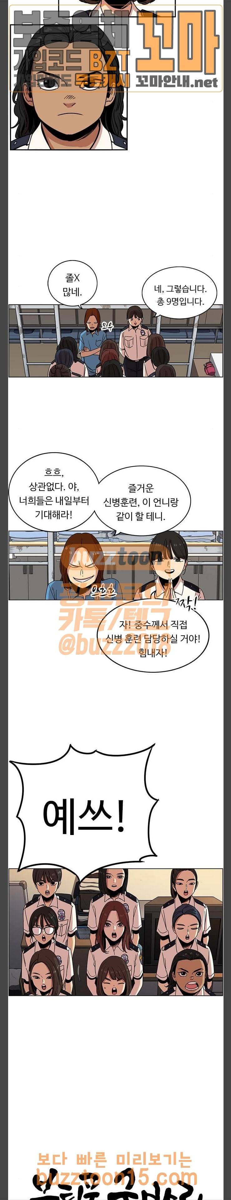 뷰티풀 군바리 228화 2