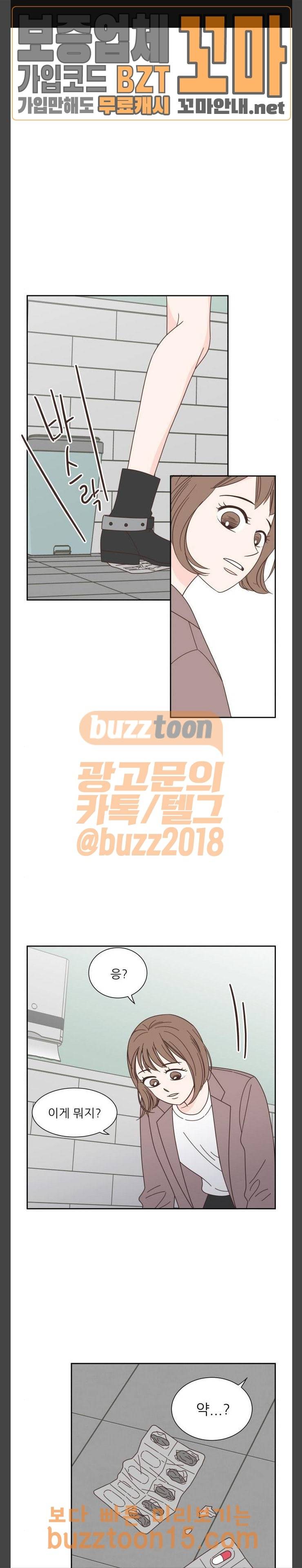유일무이 로맨스 74화 1